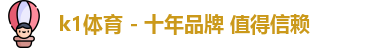 k1体育